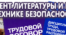 Информационные стенды по охране труда и технике безопасности в Абинске