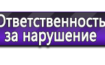 Информационные стенды по охране труда и технике безопасности в Абинске