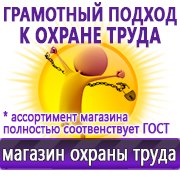 Магазин охраны труда Нео-Цмс Стенды по охране труда и технике безопасности в Абинске