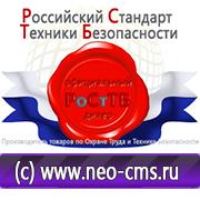 Магазин охраны труда Нео-Цмс Информационные стенды в Абинске в Абинске