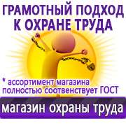 Магазин охраны труда Нео-Цмс О Магазине охраны труда нео-ЦМС в Абинске