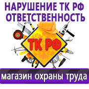 Магазин охраны труда Нео-Цмс Изготовленные информационные стенды в Абинске
